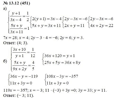Ответ к задаче № 13.12 (451) - А.Г. Мордкович, гдз по алгебре 7 класс